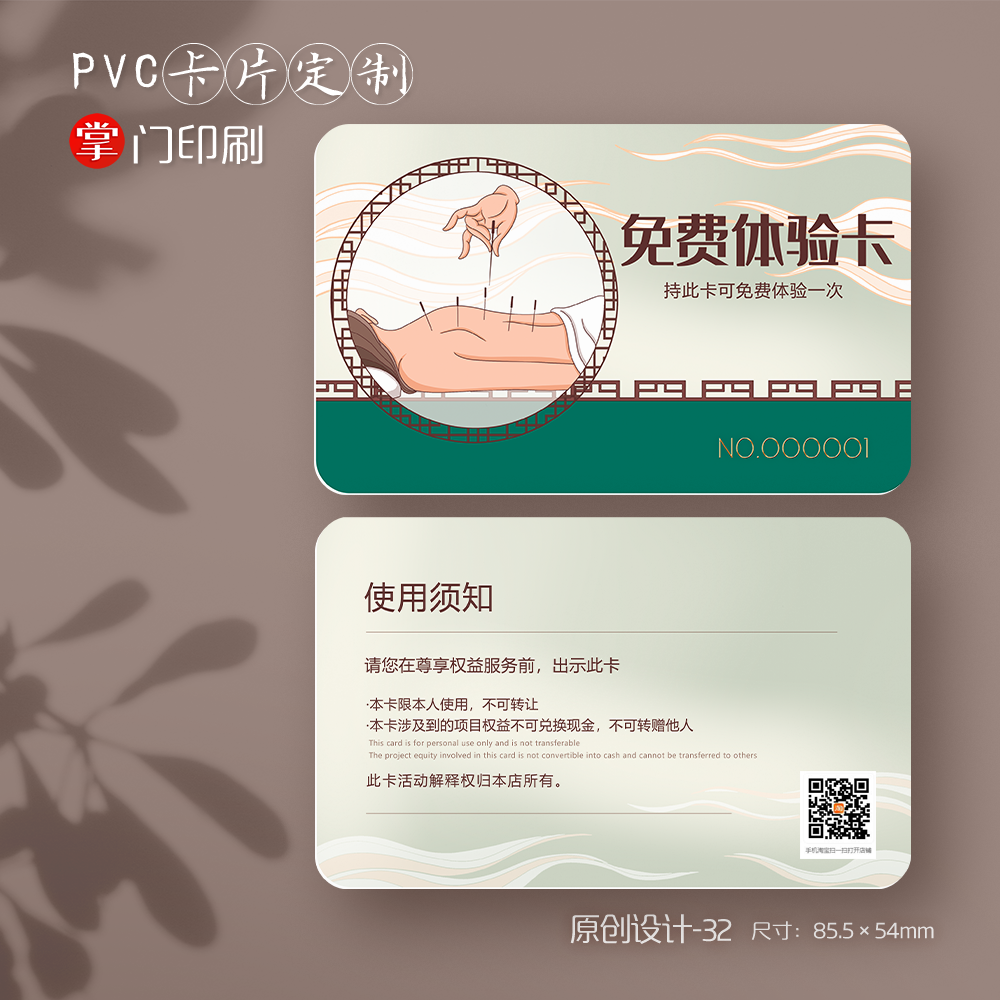 掌门印刷免费设计针灸中医会员卡