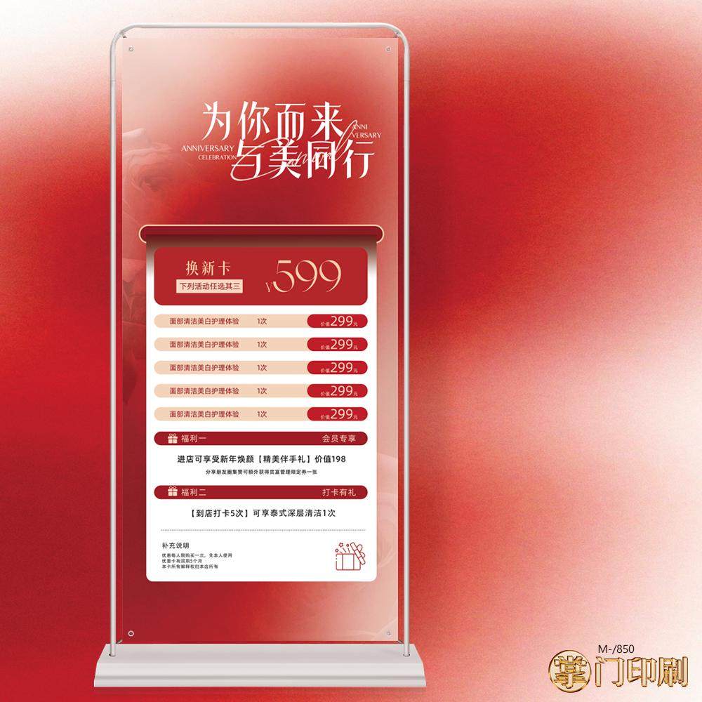 红色美容院医美春节开业周年庆展架易拉宝海报制作印刷