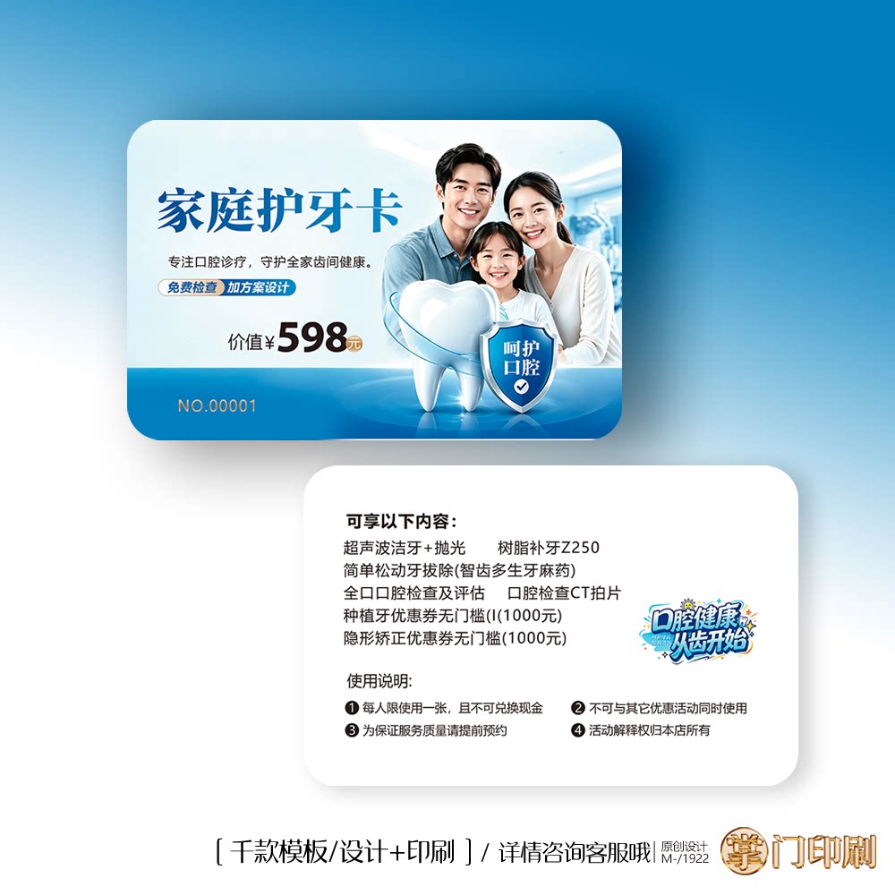 家庭口腔卡 口腔家庭卡 口腔会员卡优惠卡PVC卡定制印刷