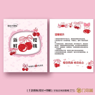 大连烟台大樱桃卡片车厘子卡片保存方法宣传卡片定制印刷