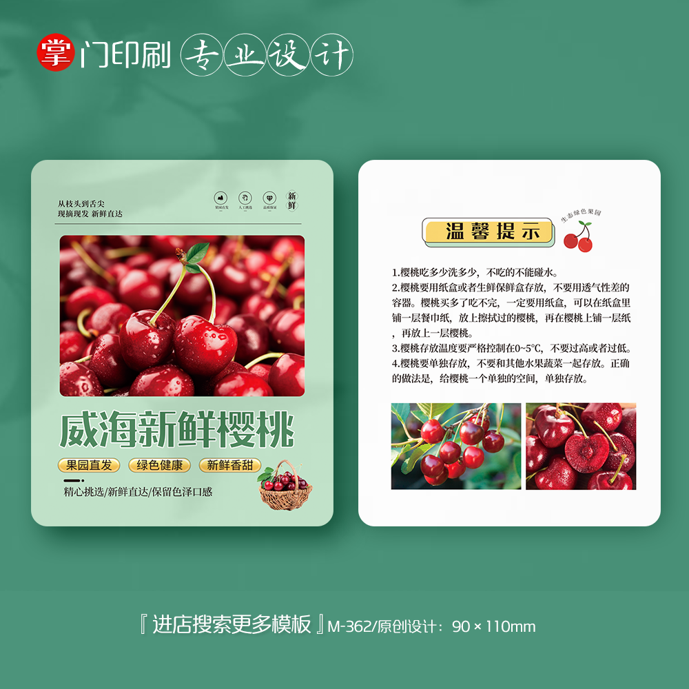 掌门印刷免费设计大樱桃卡片