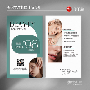 美容院拓客体验卡片定制设计 美容拓客卡 活动宣传卡邀请卡疗程卡