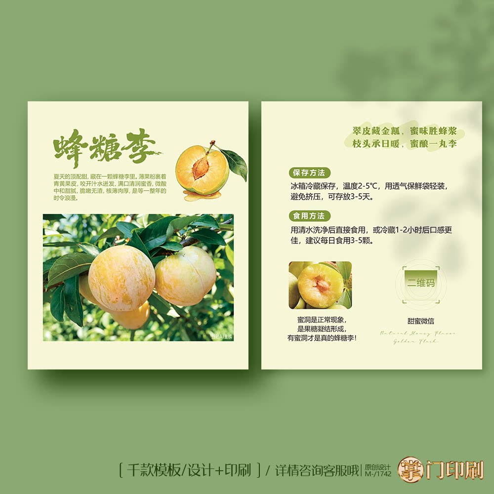 蜂糖李卡片定制 贵州六马蜂糖李卡片 李子售后卡片定制