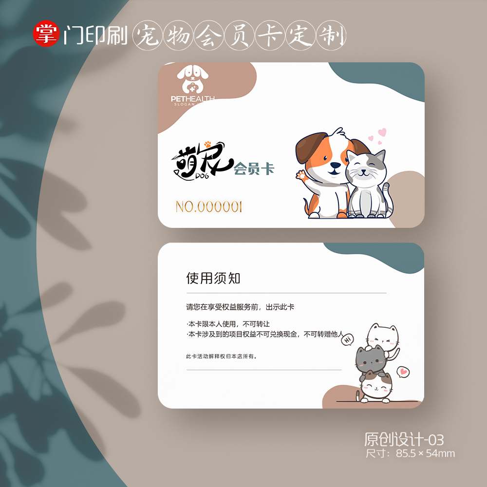 掌门印刷免费设计宠物店会员卡