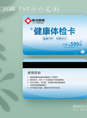 蓝色医院健康体验卡药店诊所会员卡vip卡优惠体验卡定制设计PVC卡
