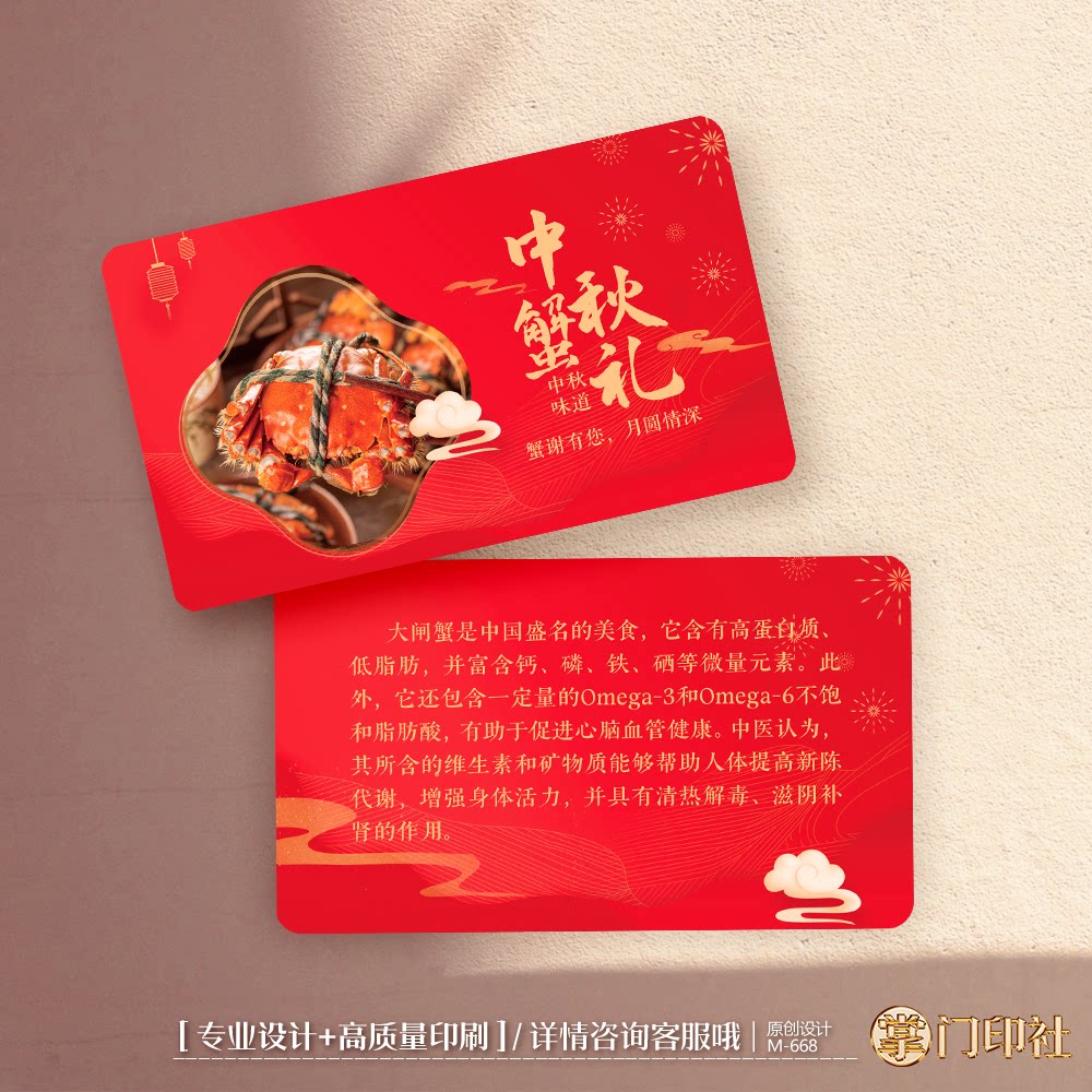 掌门印刷免费设计中秋蟹礼卡