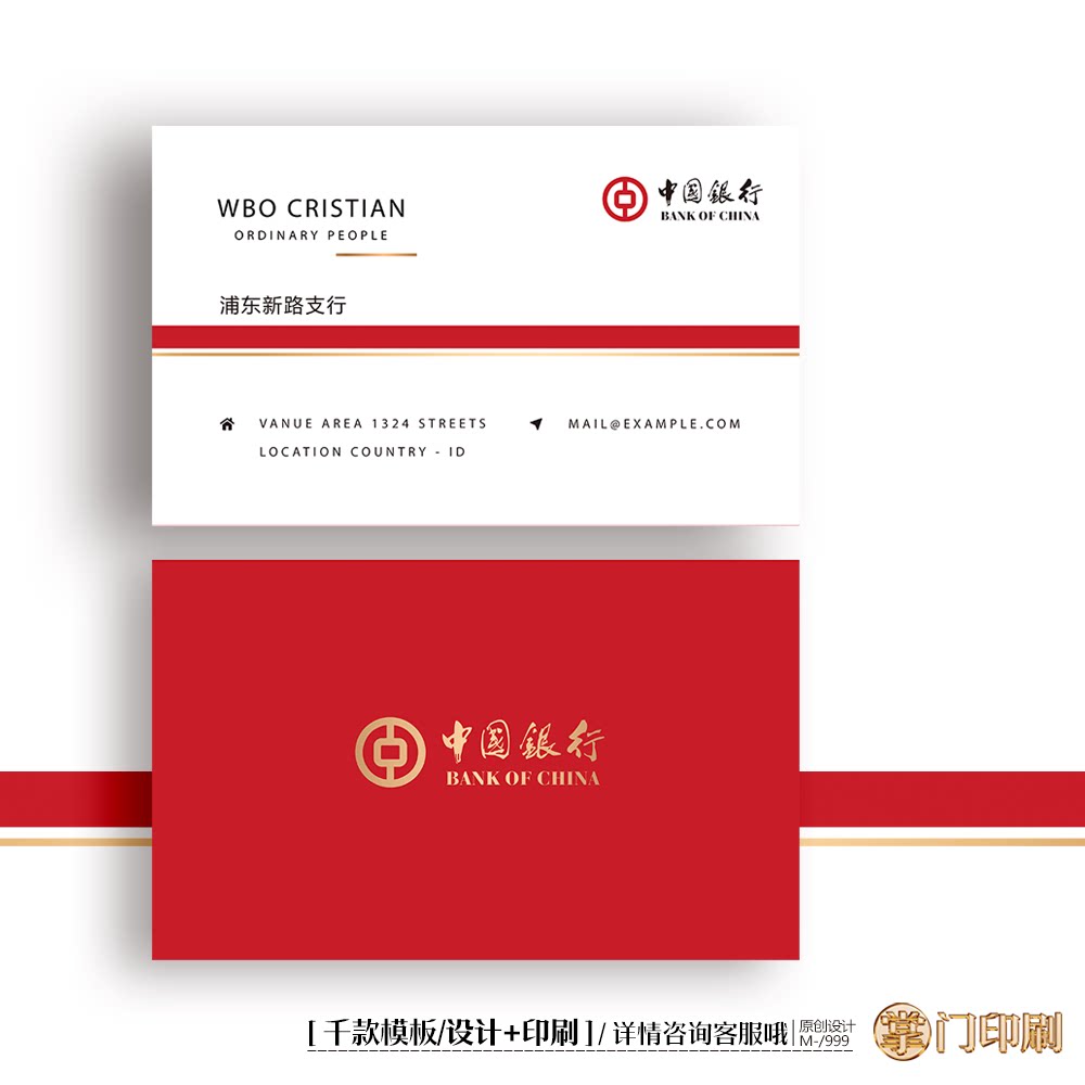 中国银行名片中国银行经理行长金融名片定制印刷设计