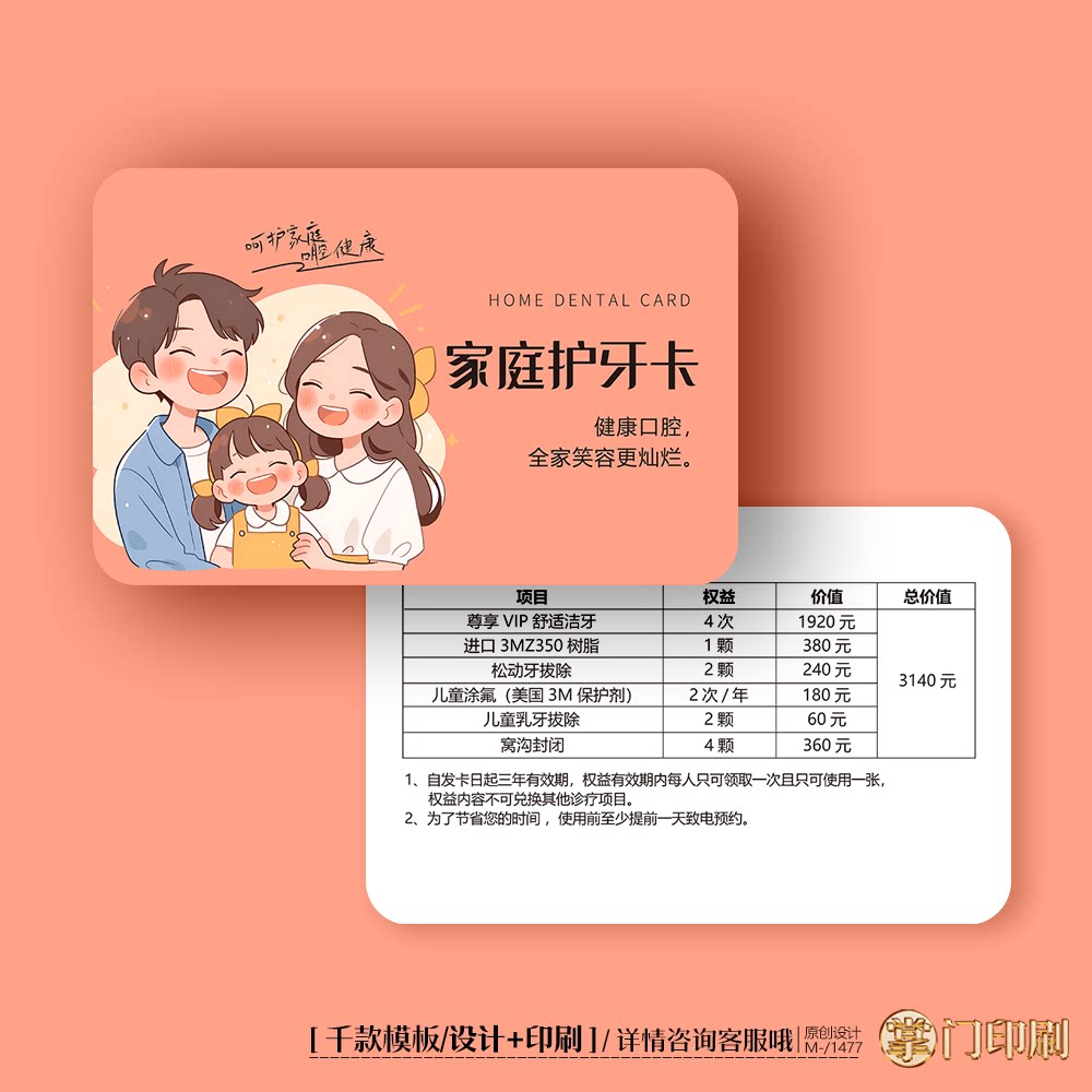 家庭口腔卡口腔家庭卡优惠卡体验卡PVC卡定制印刷