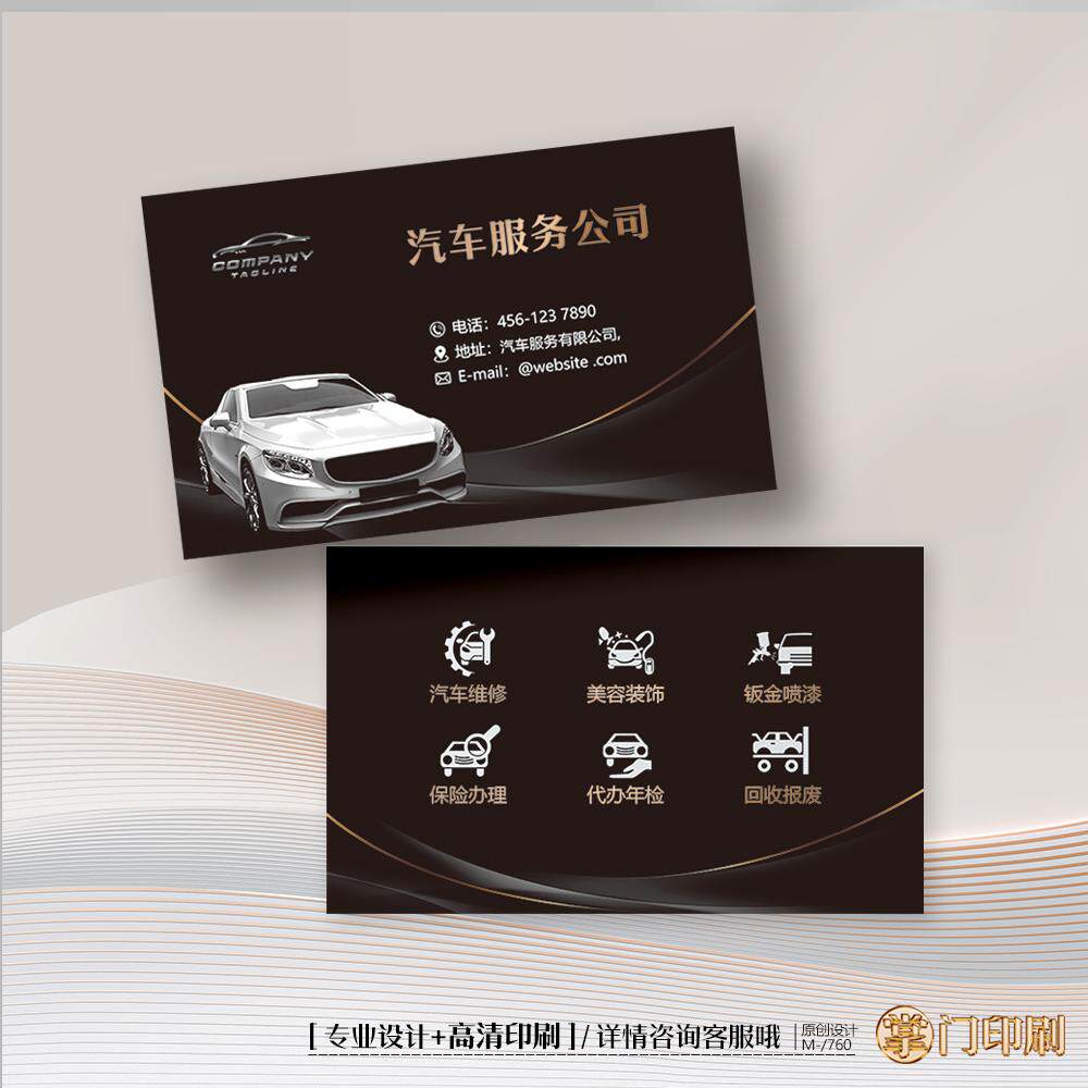 掌门印刷免费设计汽车名片