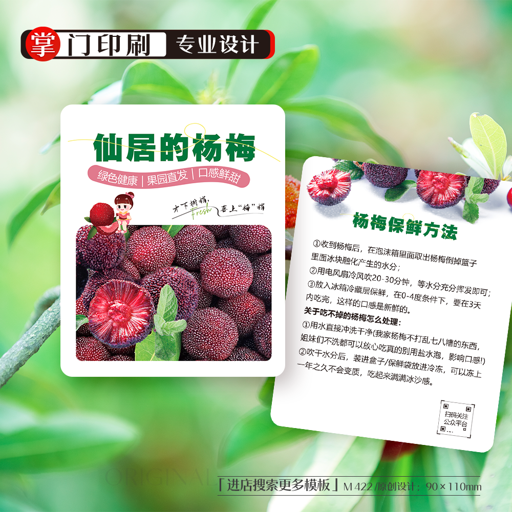 掌门印刷免费设计杨梅卡片