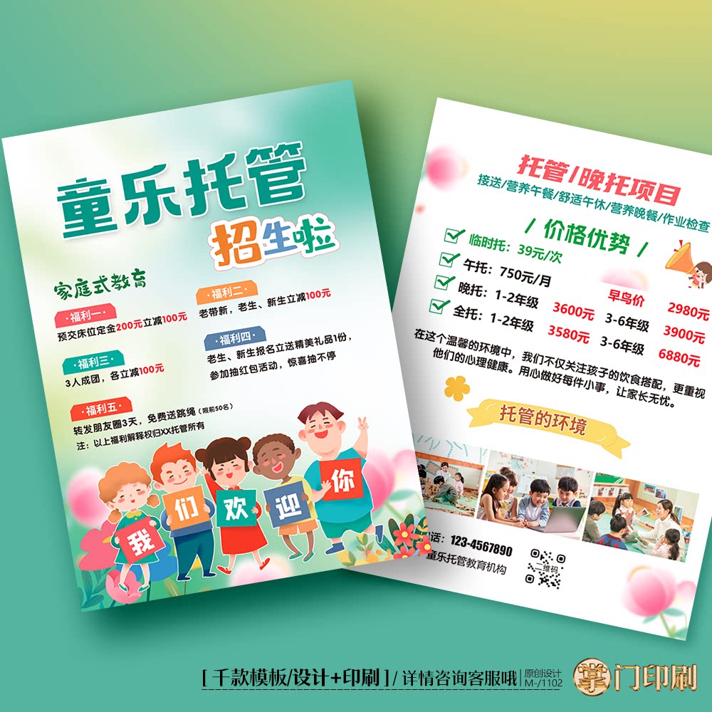 幼儿园教育托管班辅导班招生宣传单彩页单页定制设计印刷