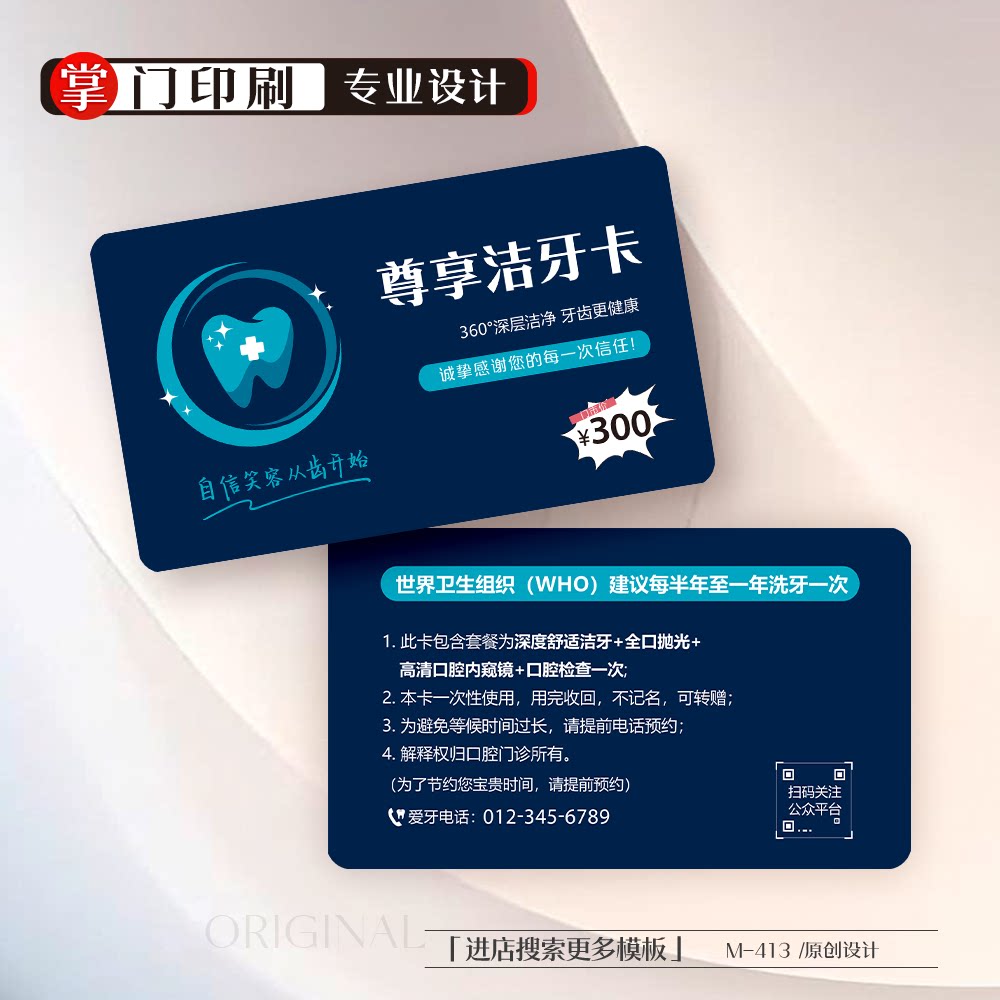 牙科口腔医院门诊洗洁牙卡vip会员卡优惠卡PVC卡定制