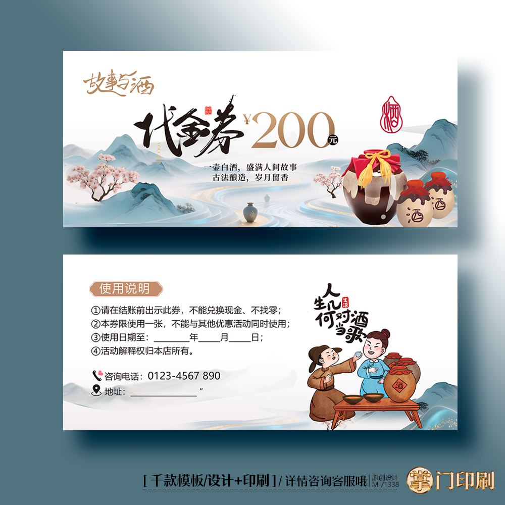 酒水白酒券酒厂酒业白酒礼券体验卡券代金券优惠券定制印刷