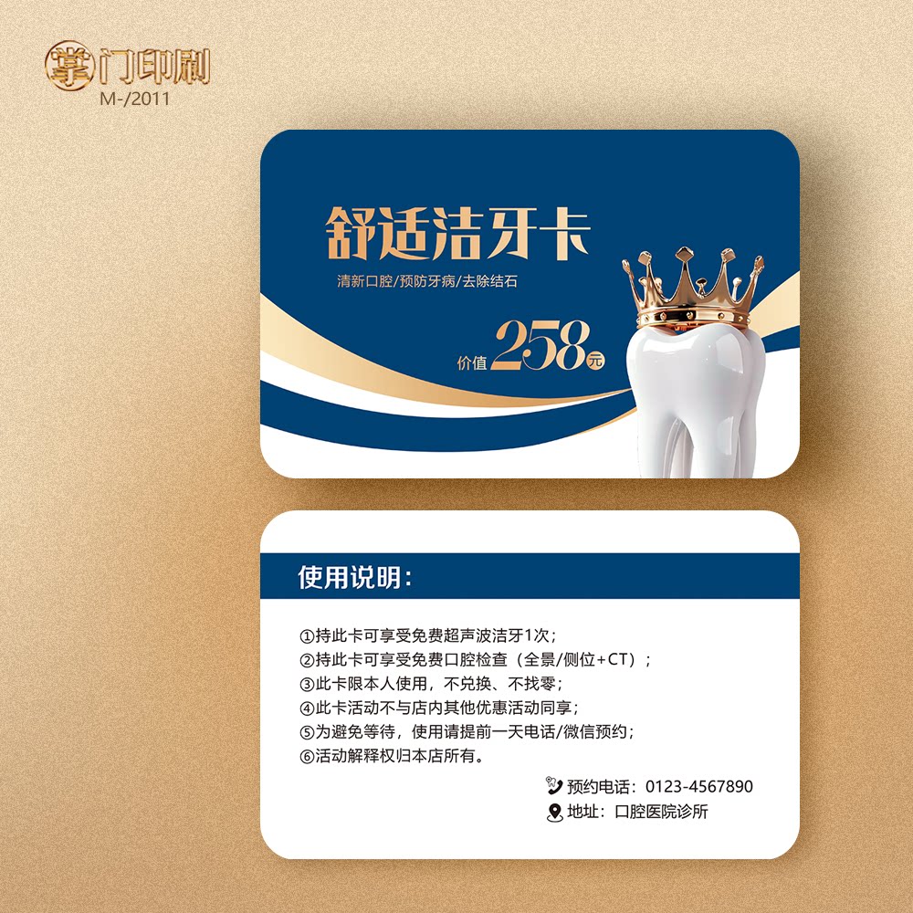 洁牙卡洗牙卡口腔卡口腔会员卡口腔PVC卡口腔vip卡定制