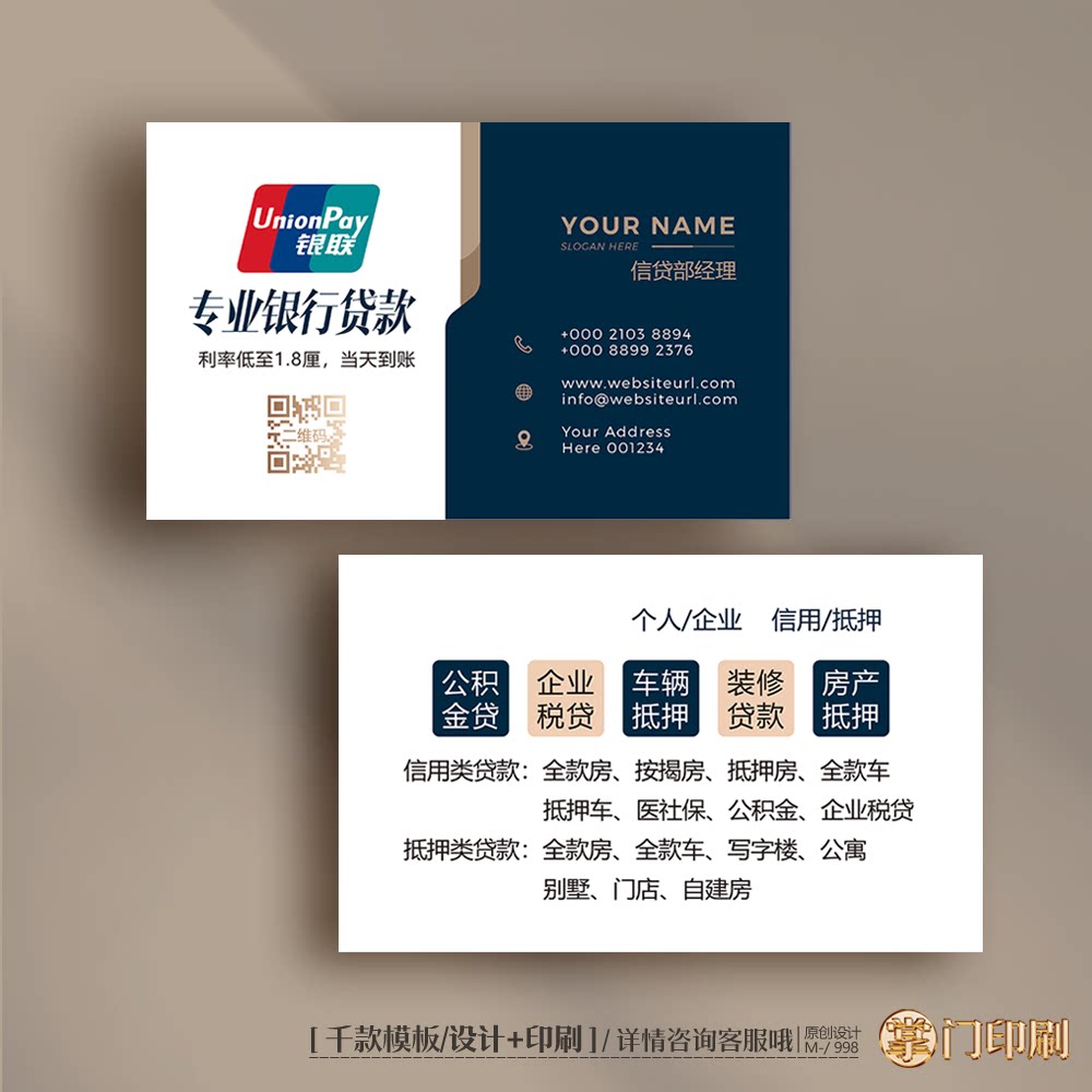 贷款名片银行贷款名片金融名片定制印刷设计