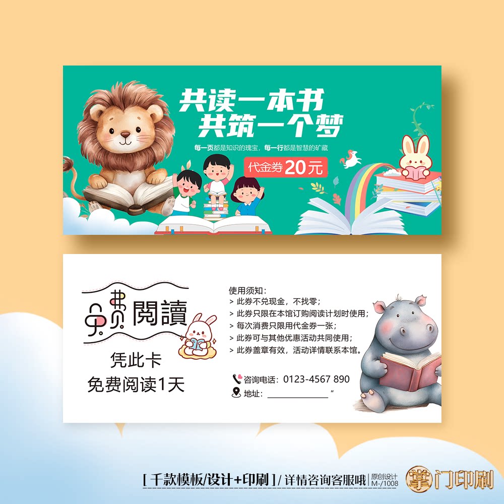 绘画读书券图书馆书店阅读体验卡券代金券优惠券定制印刷