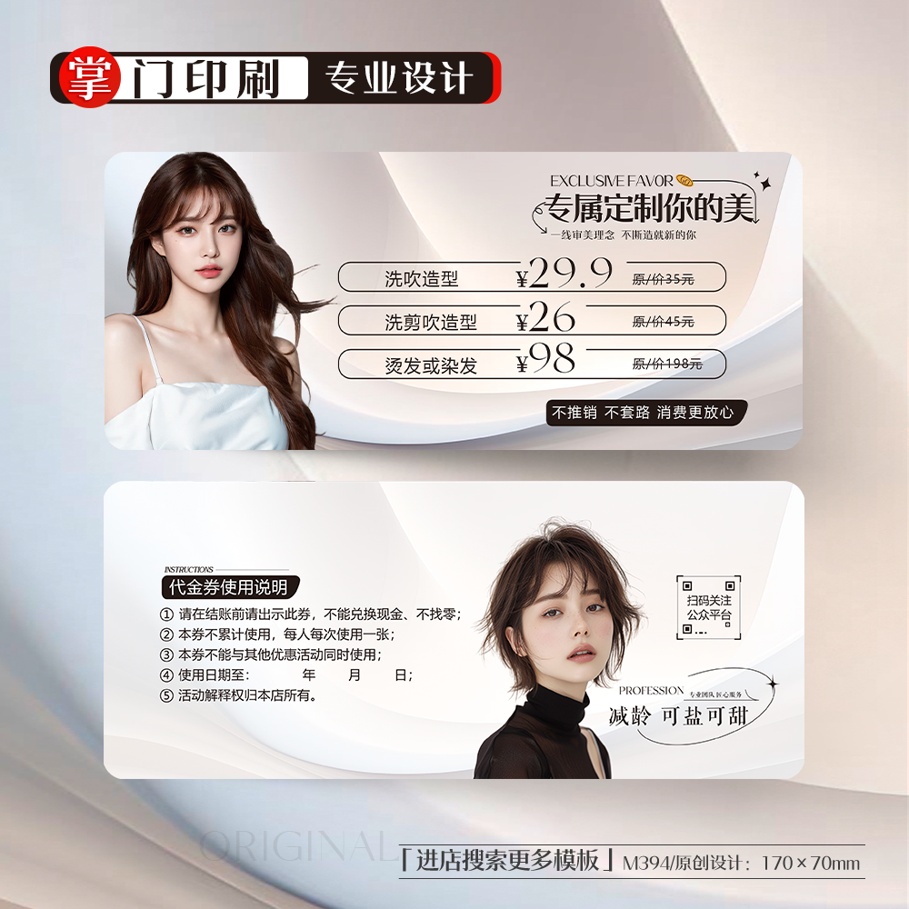 美业美发店发廊烫染剪发体验卡券代金券优惠券活动卡定制印刷
