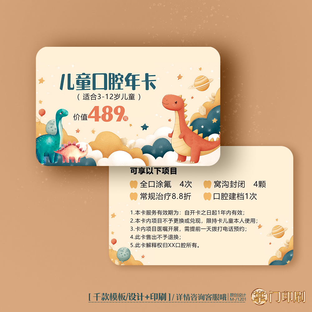 恐龙风格儿童口腔卡涂氟卡优惠卡体验卡PVC卡定制印刷