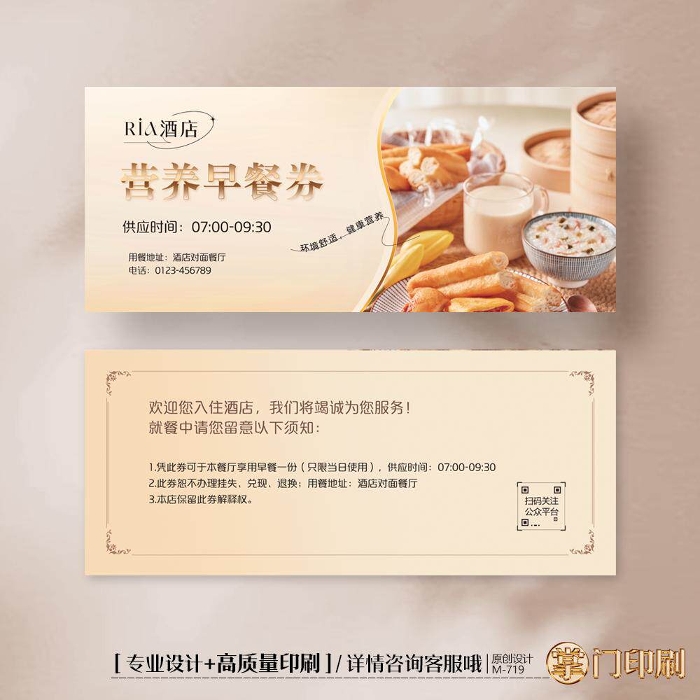 美食餐饮酒店早餐券午餐券晚餐券代金券优惠卡定制印刷