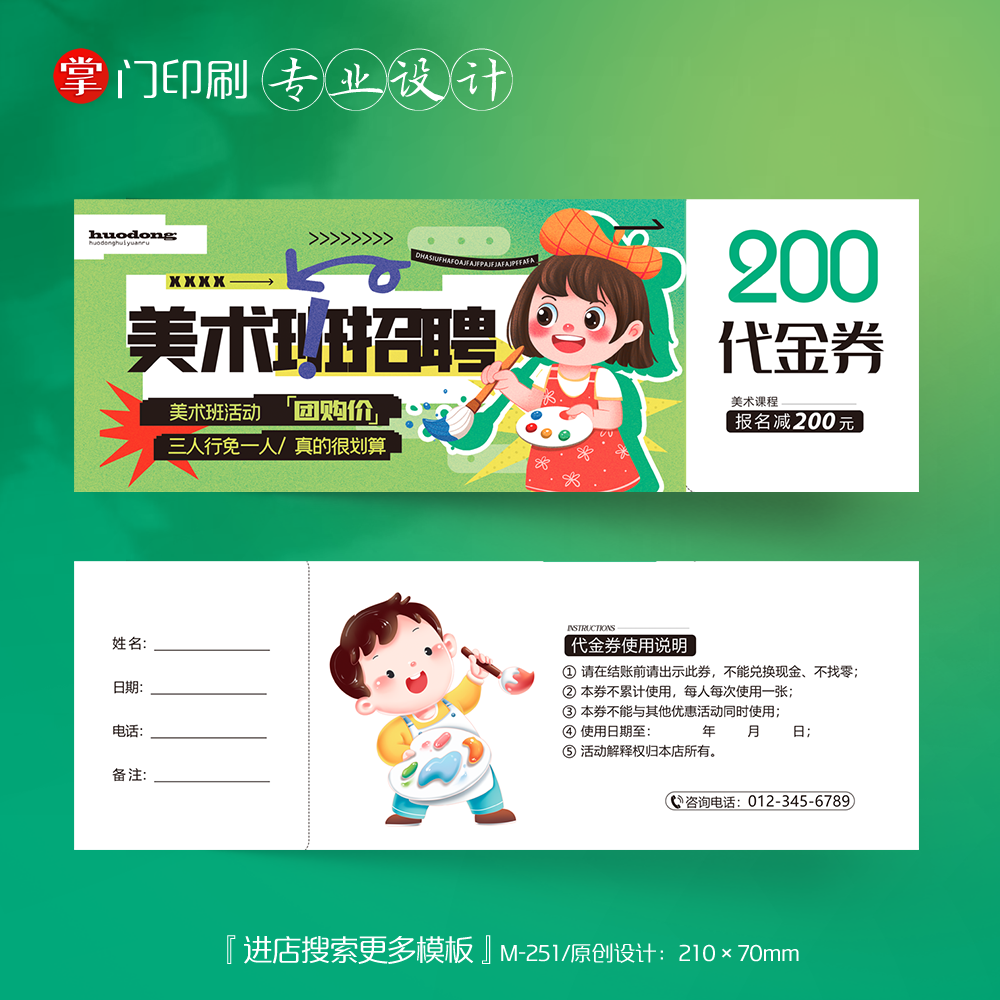 掌门印刷免费设计儿童美术代金券