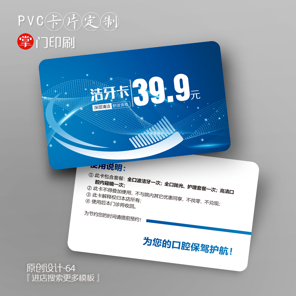 掌门印刷免费设计口腔牙科会员卡