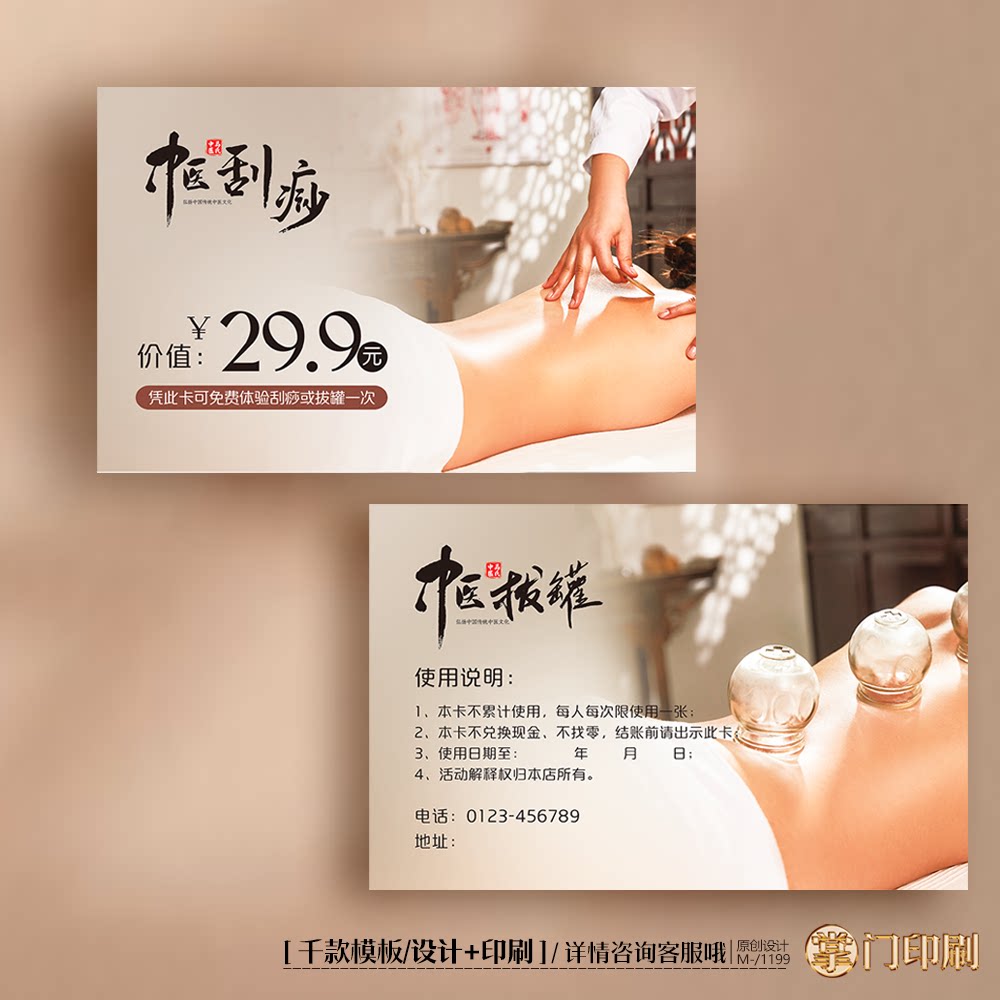 中医针灸艾灸拔罐养生理疗体验卡券代金券优惠券定制印刷