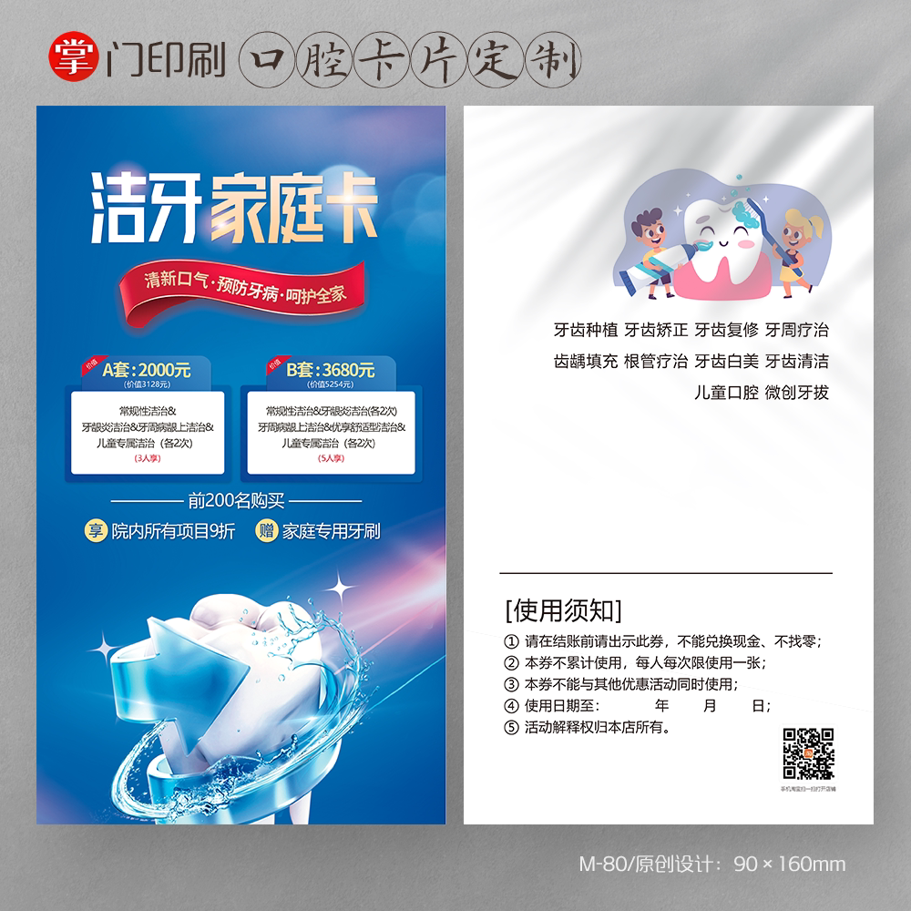 掌门人印刷免费设计口腔牙科卡片