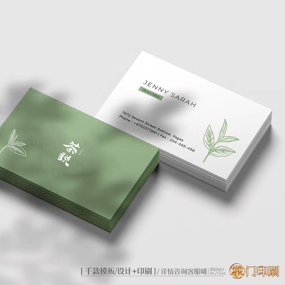 绿色茶叶名片茶名片茶楼茶馆茶店名片茶叶卡片名片定制印刷