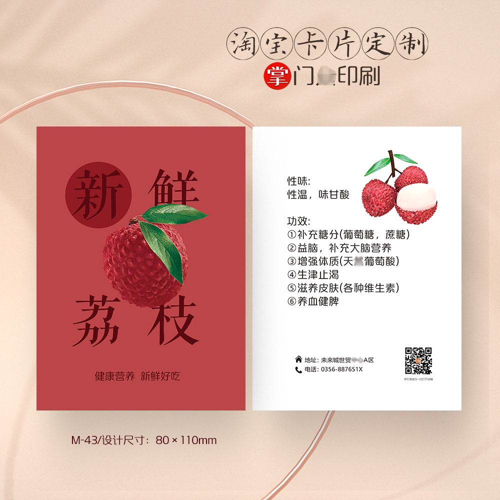 掌门人印刷免费设计荔枝卡片