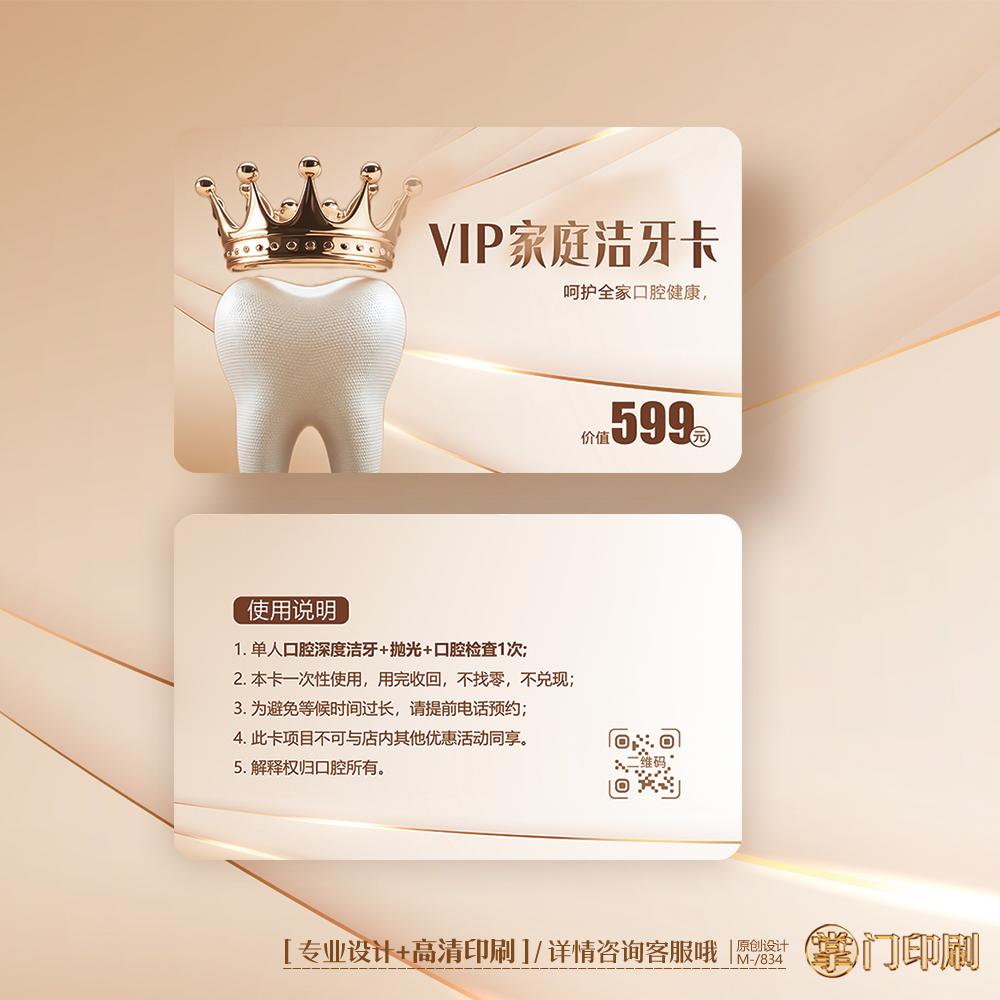 牙科口腔医院洁牙卡洗牙卡家庭口腔卡优惠卡PVC卡定制印刷