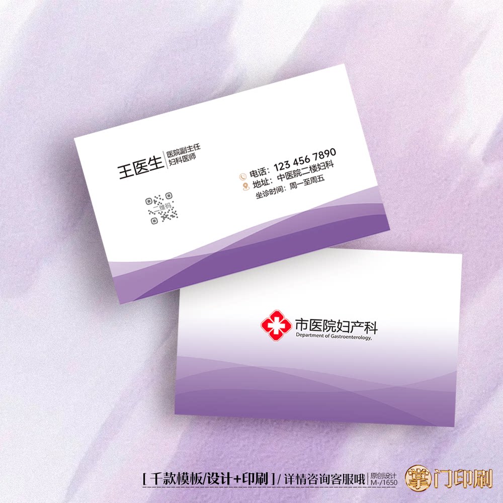 医院女医生名片妇科名片妇产科名片月子会所名片定制印刷