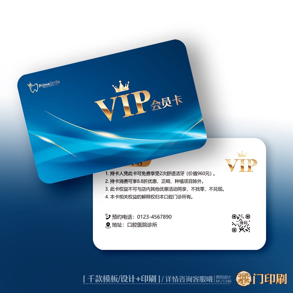 蓝色口腔卡会员卡洁牙卡VIP优惠卡体验卡PVC卡定制