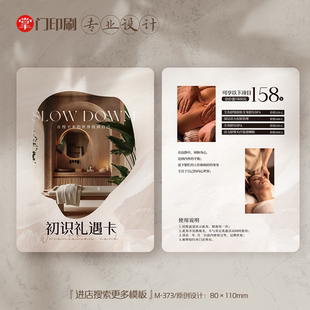 养生会所SPA体验卡券代金券优惠卷卡片设计活动卡定制