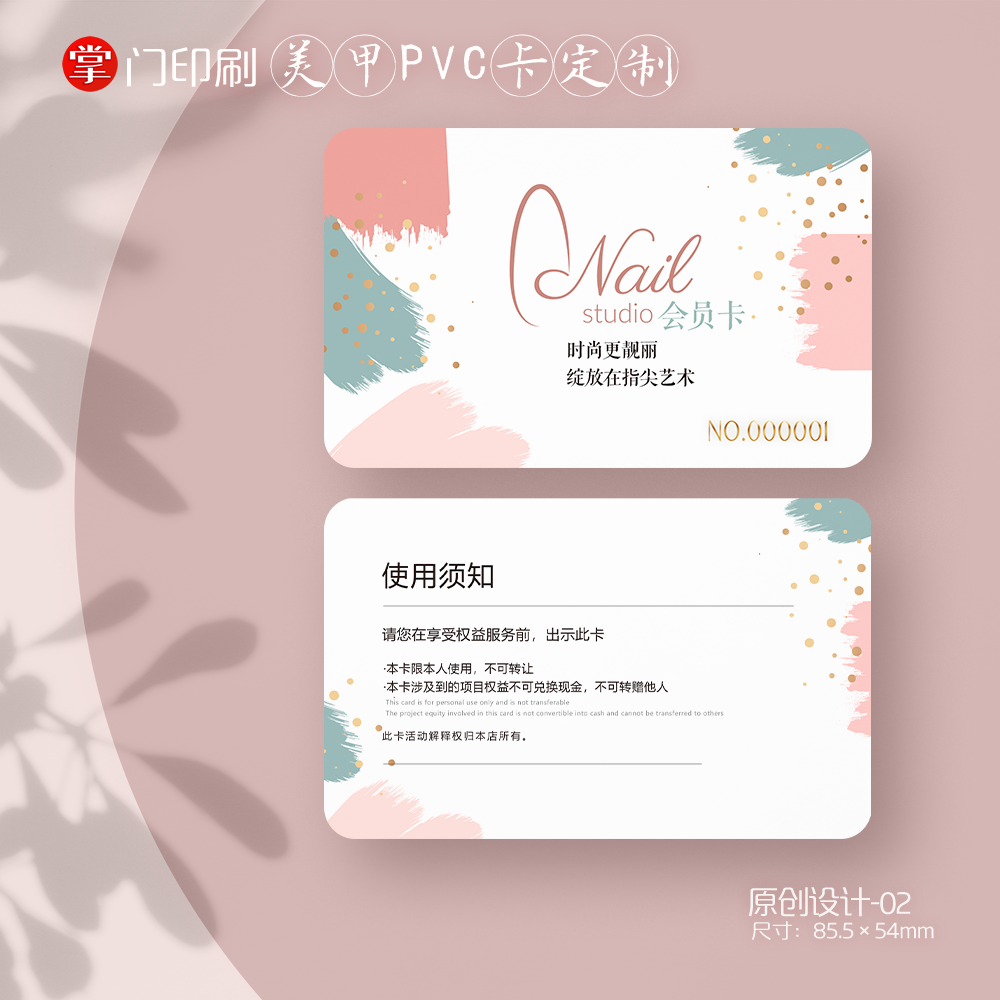 掌门印刷免费设计美甲美睫会员卡
