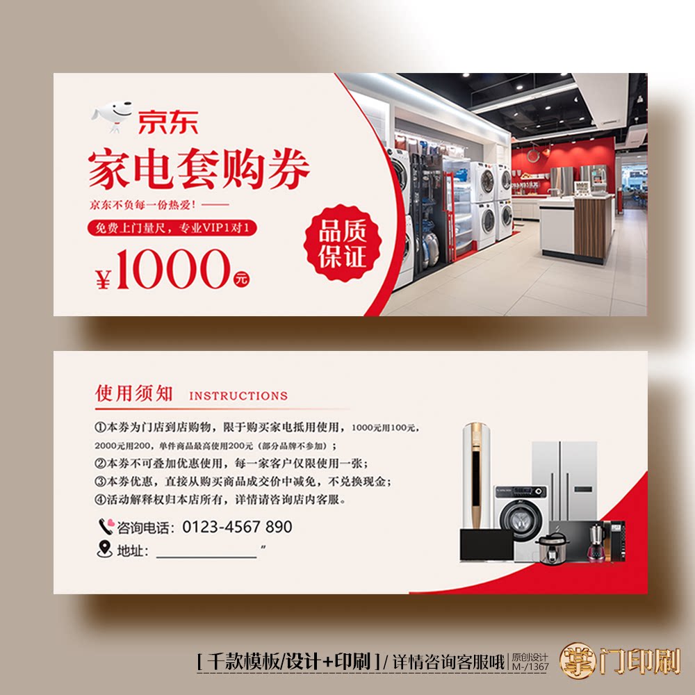 商场家电城电器家电券家电抵用券代金券优惠券定制印刷