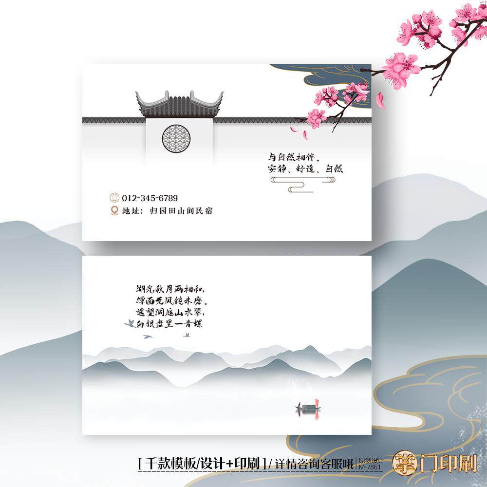 江南徽派古建筑酒店酒楼民宿旅游餐饮名片定制印刷设计
