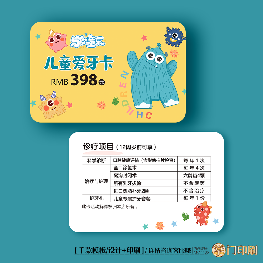 儿童口腔卡涂氟卡爱牙卡洁牙卡优惠卡PVC卡定制印刷