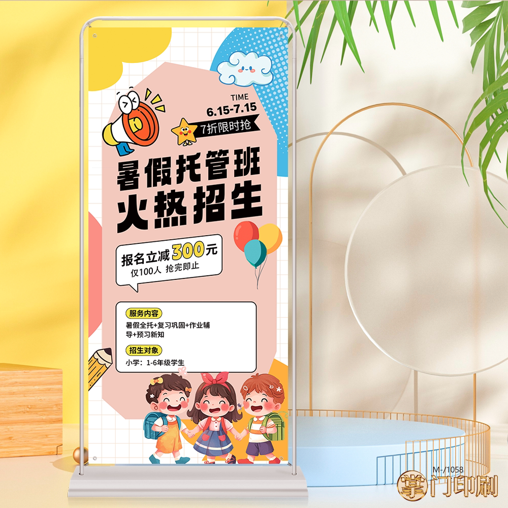 儿童幼儿园托管班辅导班教育机构招生展架易拉宝海报制作