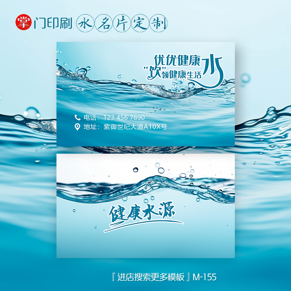 掌门印刷免费设计送水名片