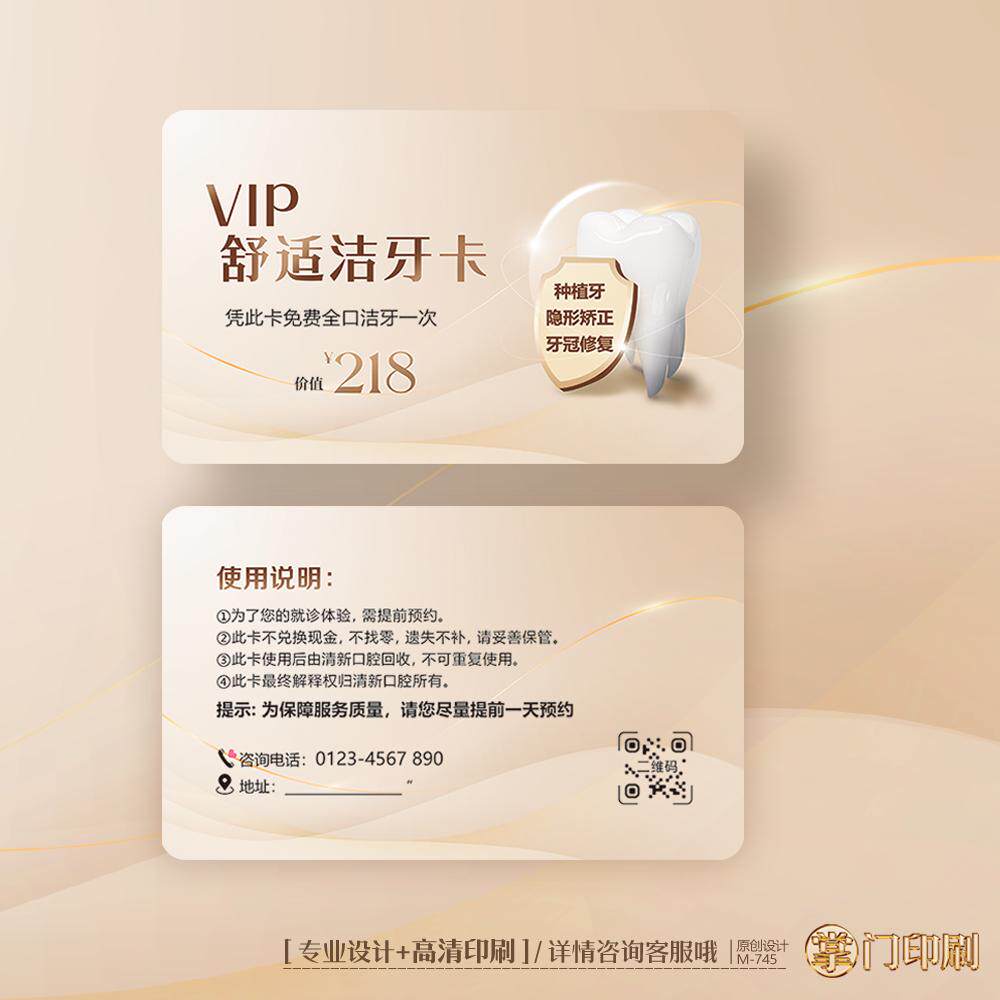牙科口腔医院诊所洁牙卡洗牙卡vip优惠卡体验卡PVC卡定制