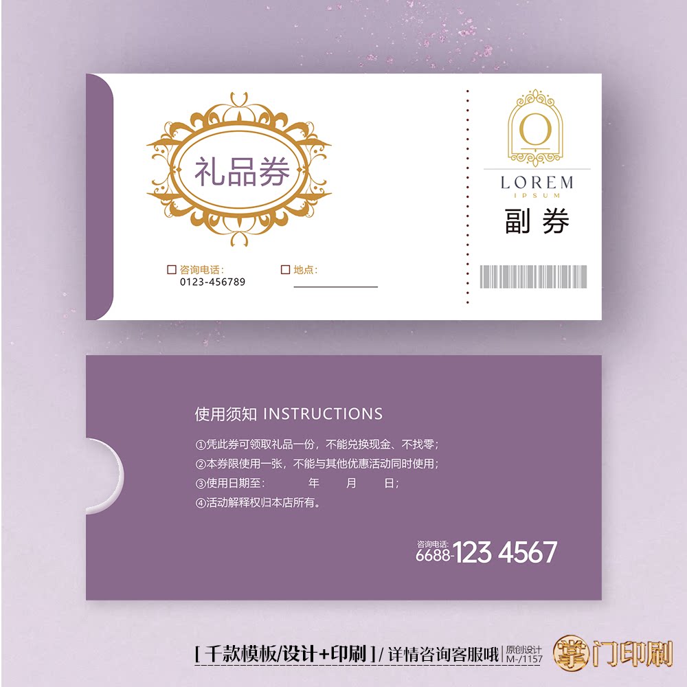 酒店婚庆婚礼家纺家具礼物券礼品券代金券优惠券定制印刷