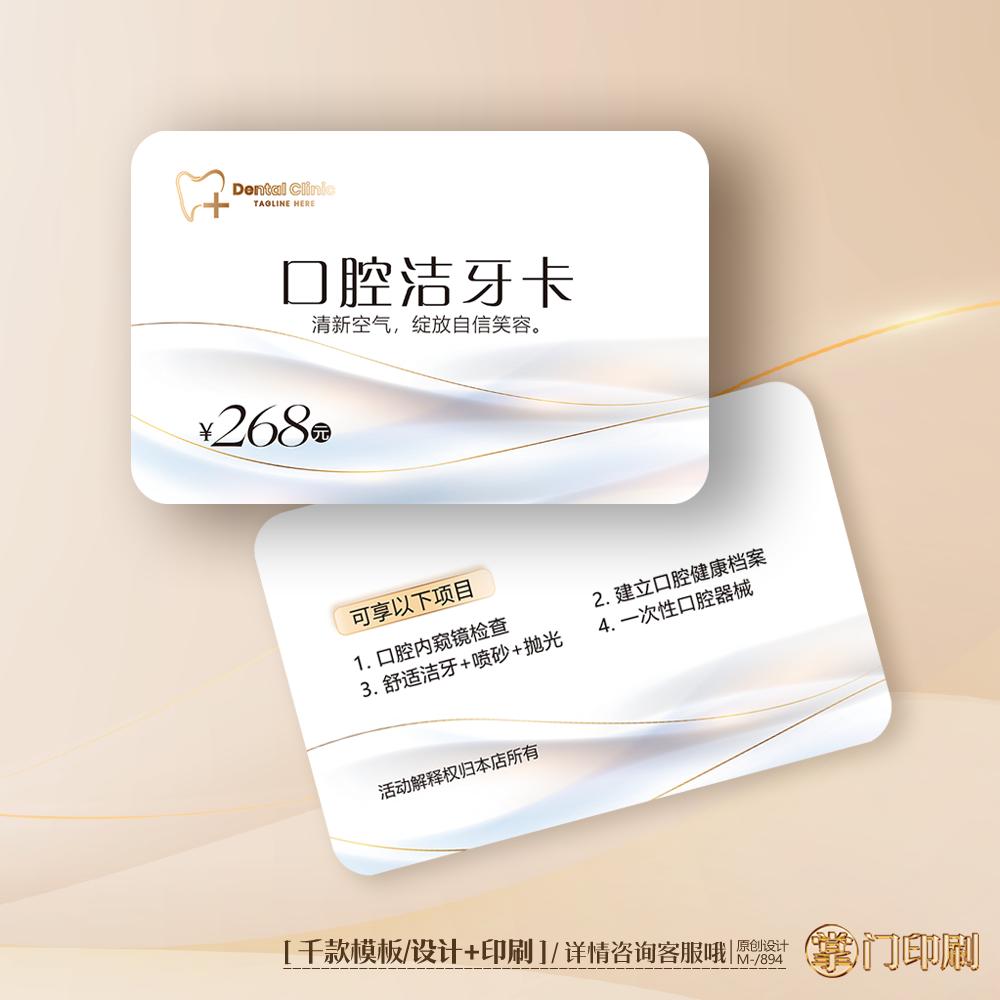 牙科口腔洁牙卡美白卡vip会员卡优惠卡PVC卡定制印刷