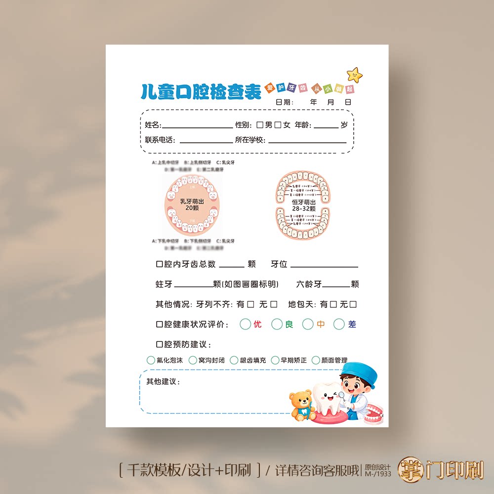 儿童口腔检查表单儿童口腔检查卡登记表记录表检查单定制设计