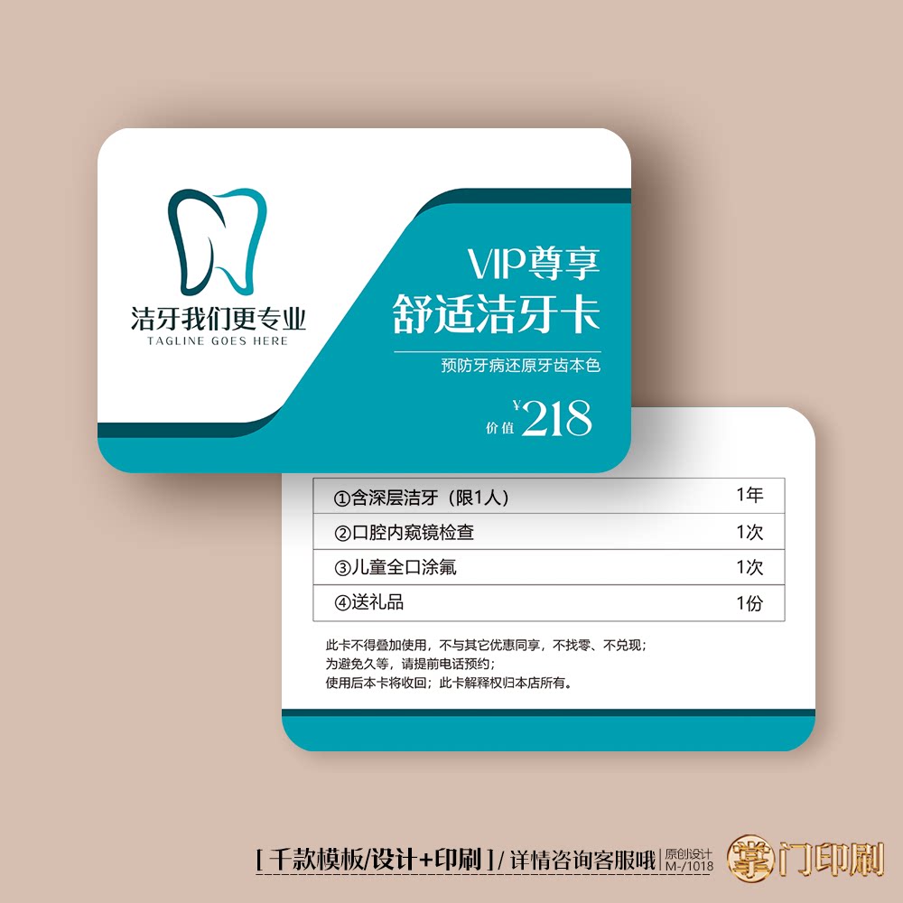 口腔医院诊所口腔卡洁牙卡洗牙卡会员卡优惠卡PVC卡定制