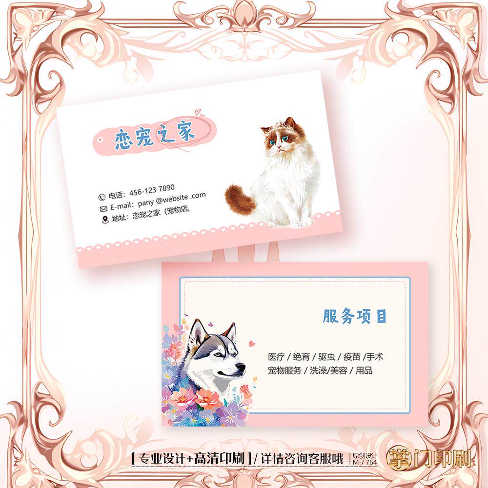 宠物名片宠物店名片猫咪狗狗名片定制印刷设计