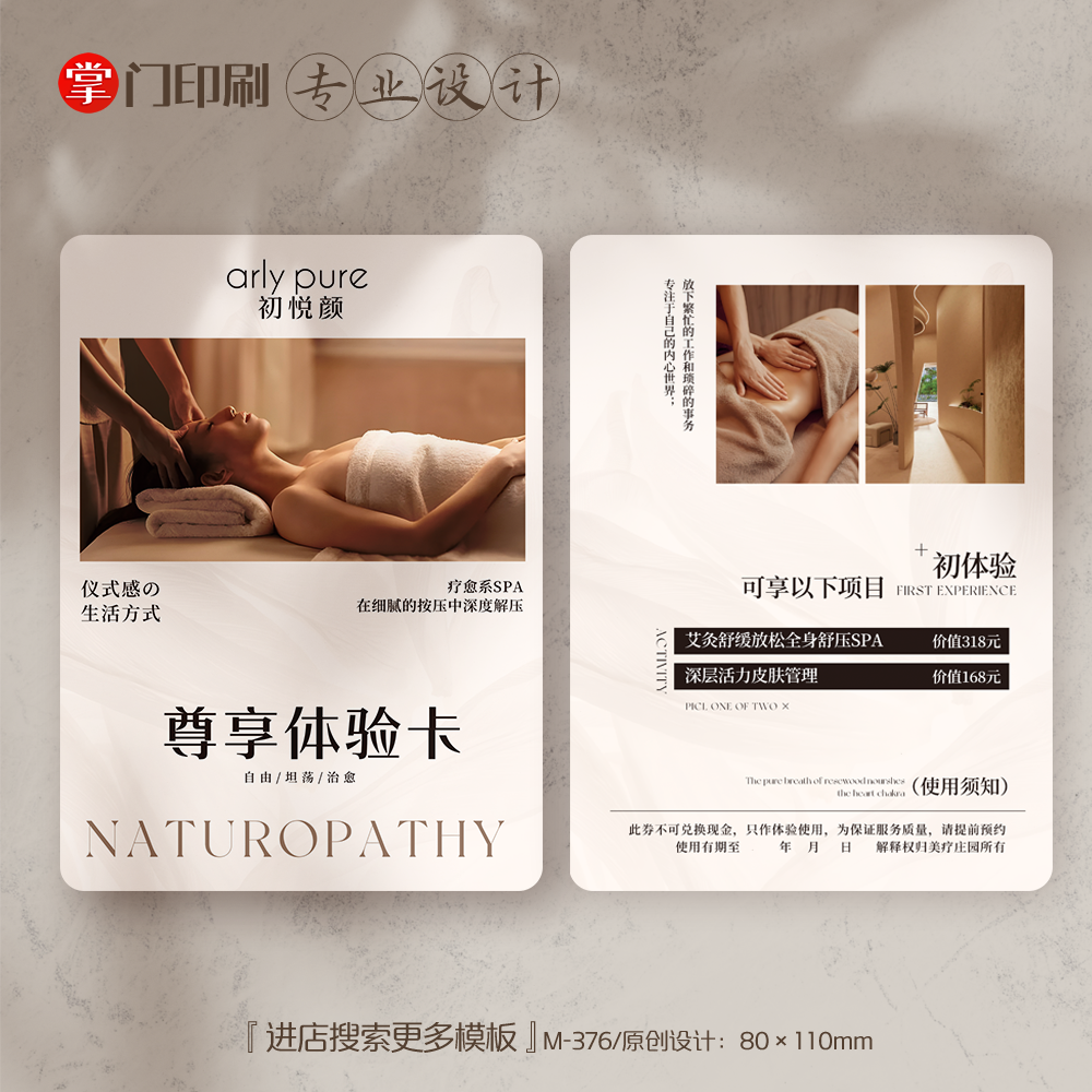 养生会所SPA体验卡券代金券优惠卷卡片设计活动卡定制