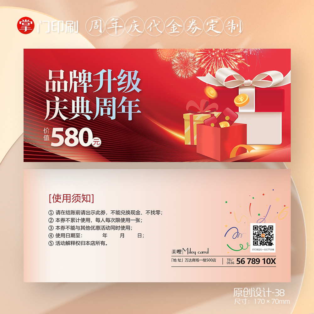 掌门印刷免费设计周年庆代金券