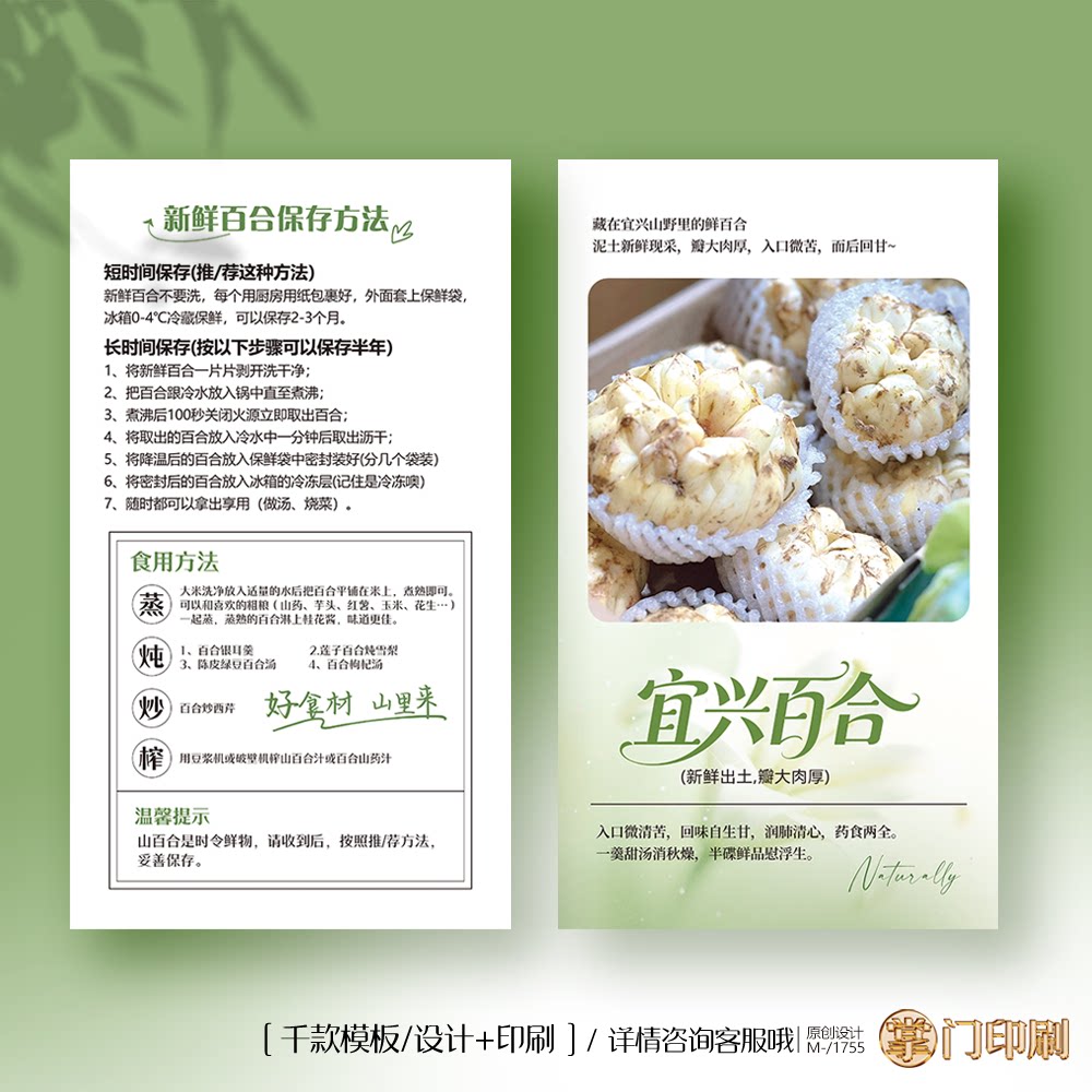 宜兴百合卡片鲜百合卡片食用保存方法售后卡简介卡片定制
