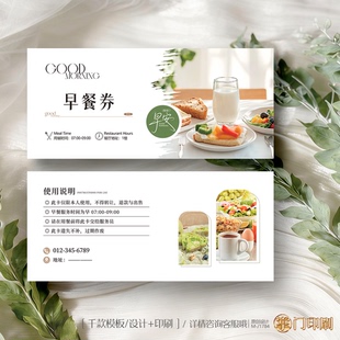 07早餐券 早餐卡 自助早餐体验卡券代金券优惠券定制印刷