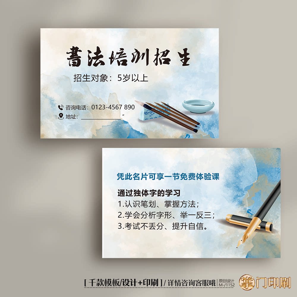 书法名片书法培训辅导班招生卡片毛笔硬笔书法名片定制印刷